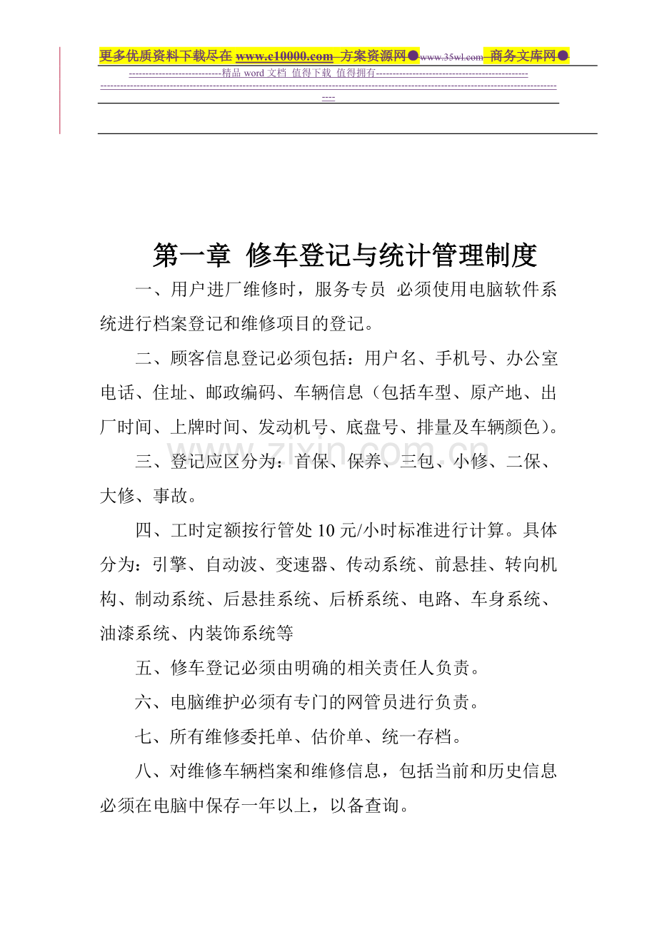 汽车销售管理制度经典.doc_第3页