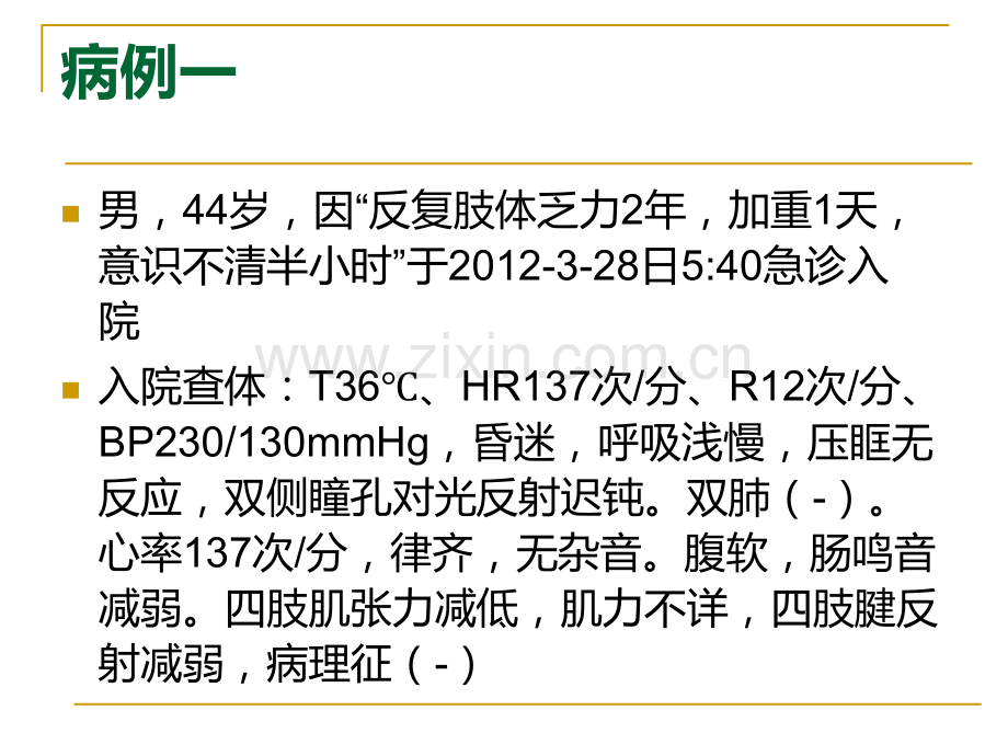 低钾血症的诊治策略.ppt_第2页