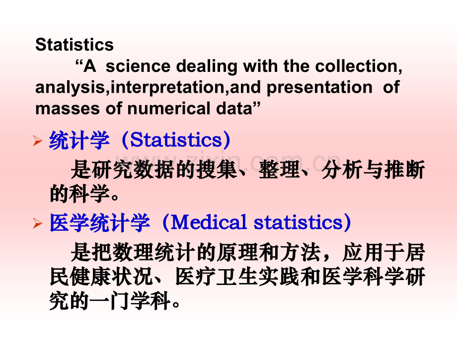 医学统计中的基本概念.ppt_第2页