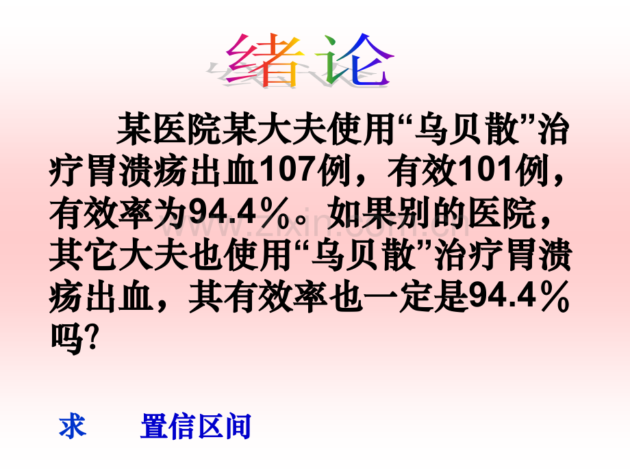 医学统计中的基本概念.ppt_第3页