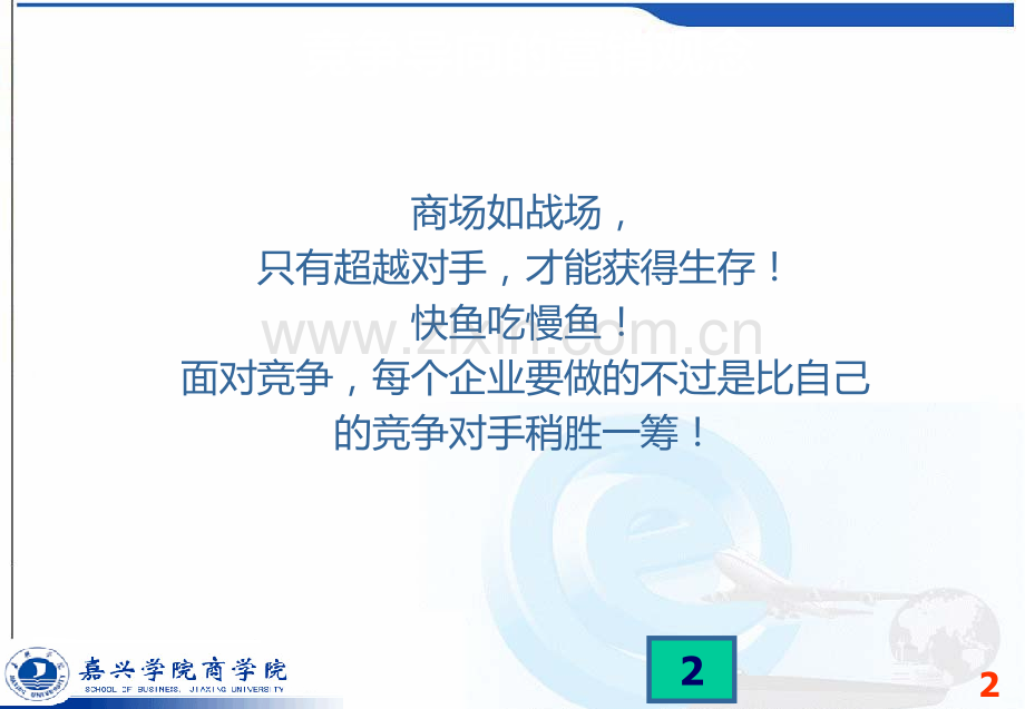 市场竞争研究.ppt_第2页