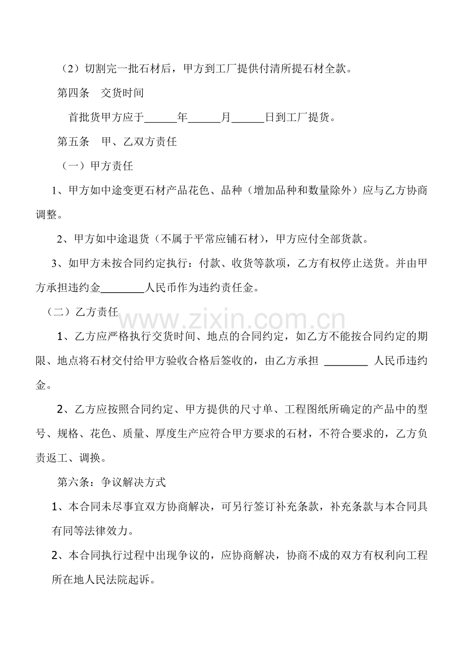 石材加工合同.doc_第3页