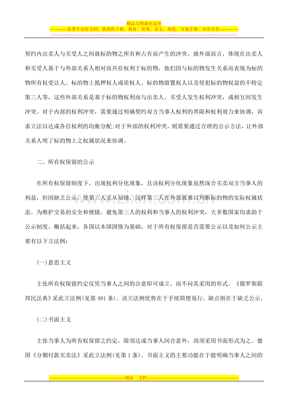 买卖合同中所有权保留的权利冲突与协调.doc_第2页