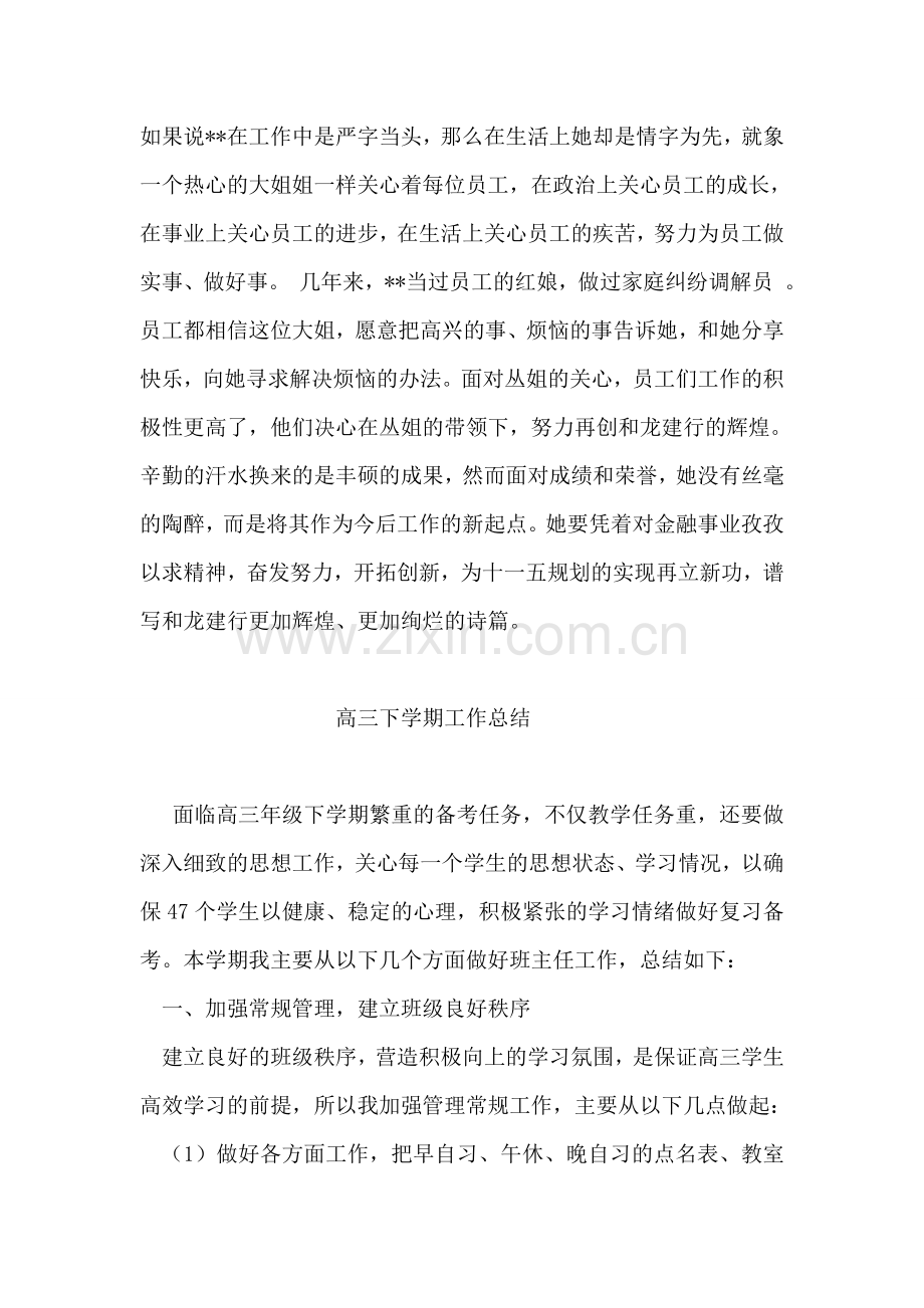 银行营业厅三八红旗手先进事迹材料.doc_第2页