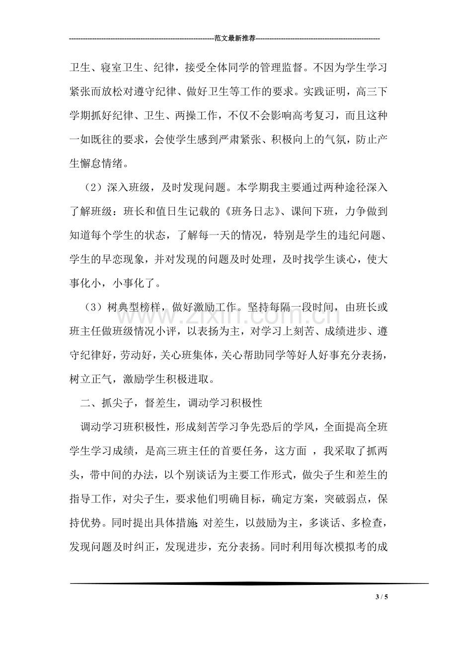 银行营业厅三八红旗手先进事迹材料.doc_第3页