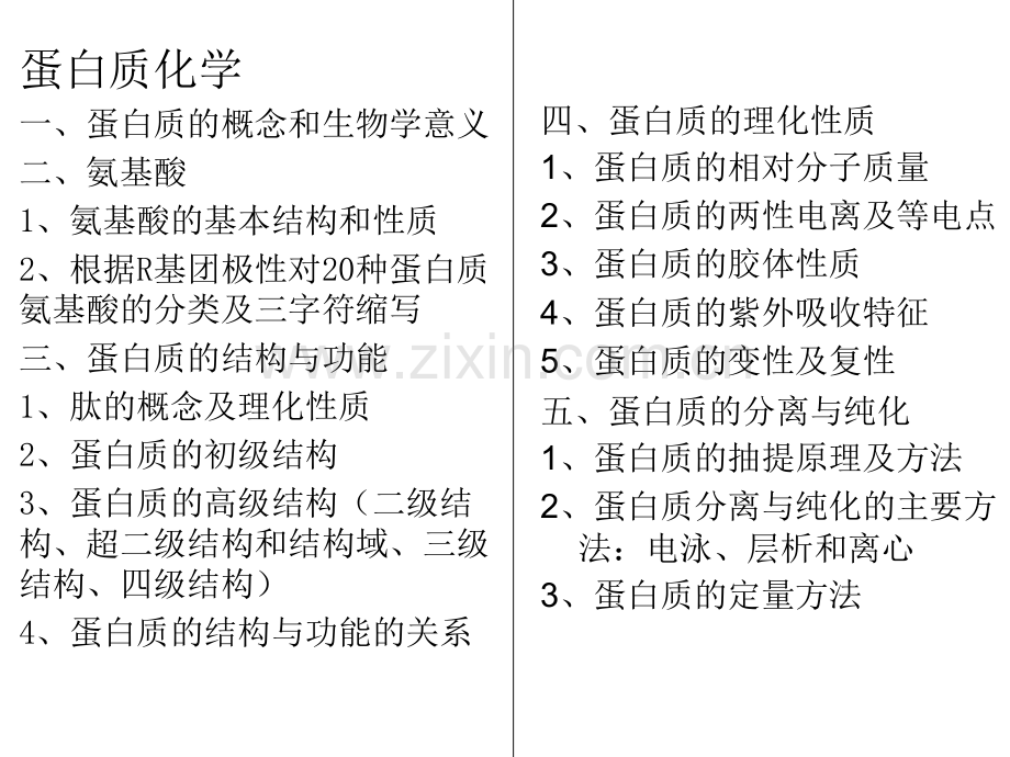 生物化学概述.ppt_第3页