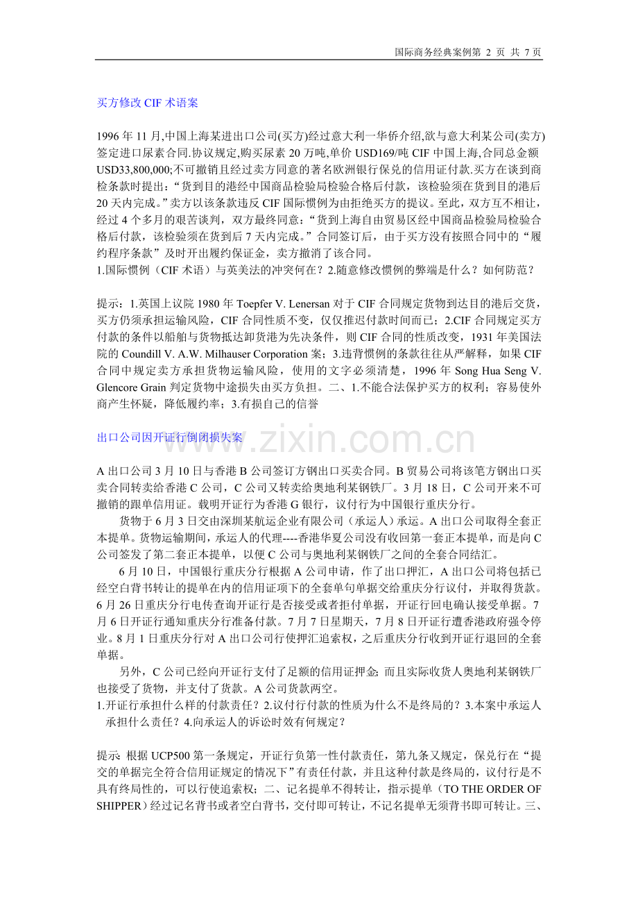 《国际贸易实务》课程经典案例.doc_第2页