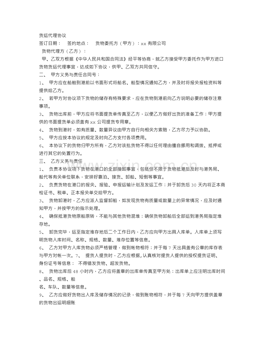 进口货运代理合同.doc_第3页