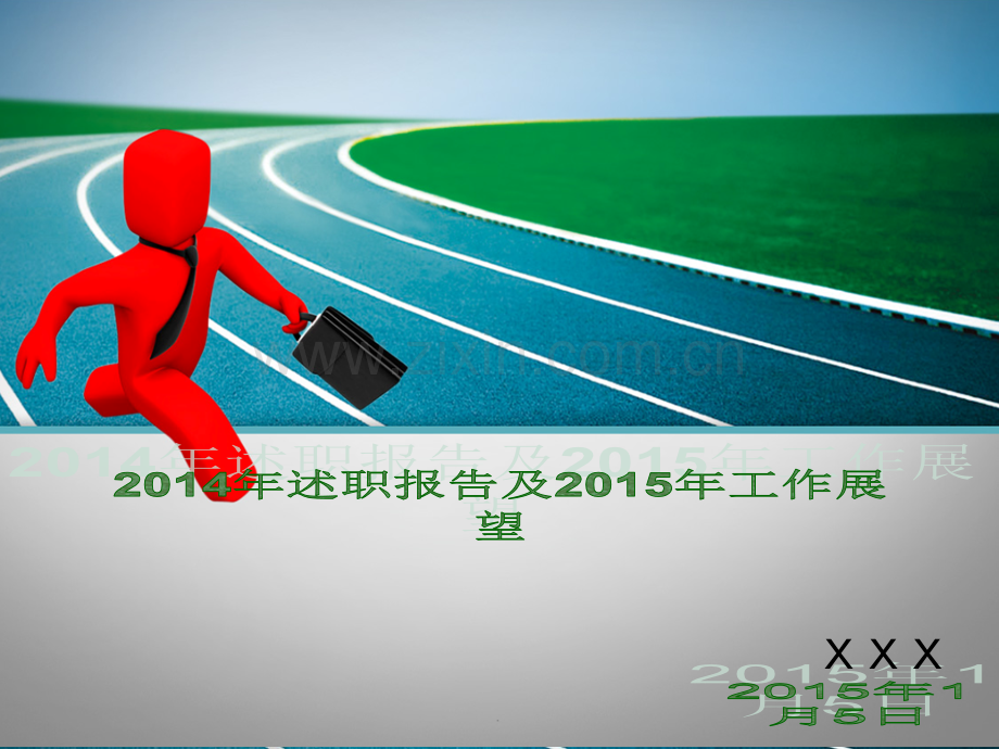 精彩的年度个人年终总结模版.ppt_第1页