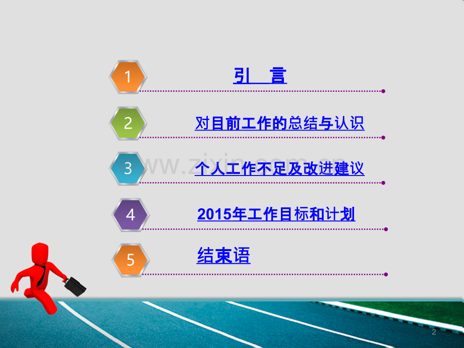 精彩的年度个人年终总结模版.ppt_第2页