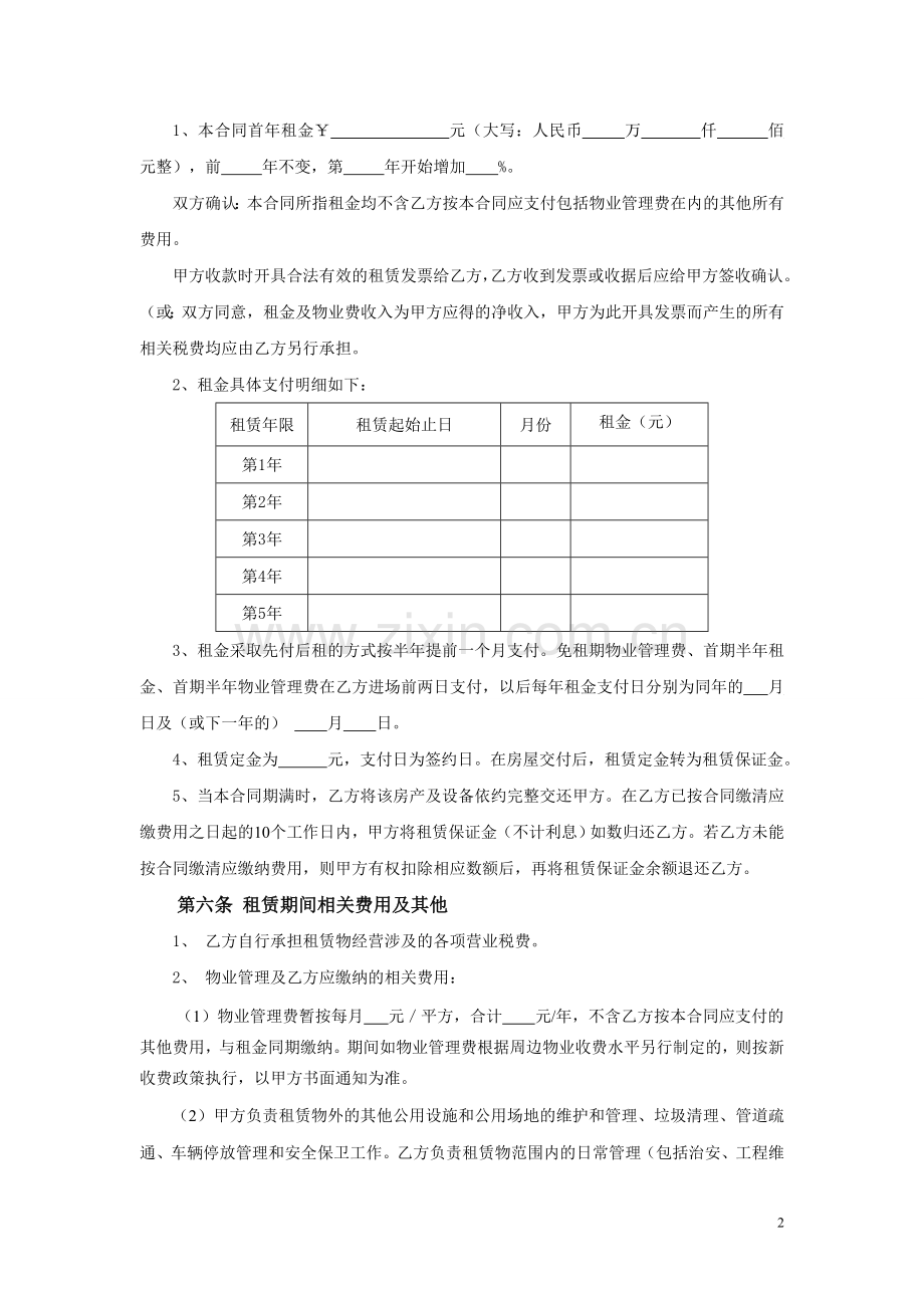 房屋租赁合同(出租方).doc_第2页