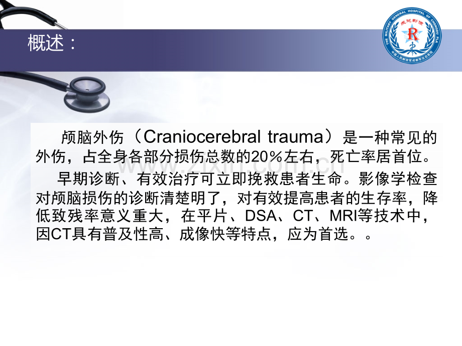 急诊影像学--神经.pptx_第3页