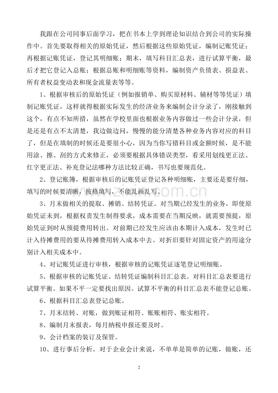 关于XX公司财务会计实践报告.doc_第2页