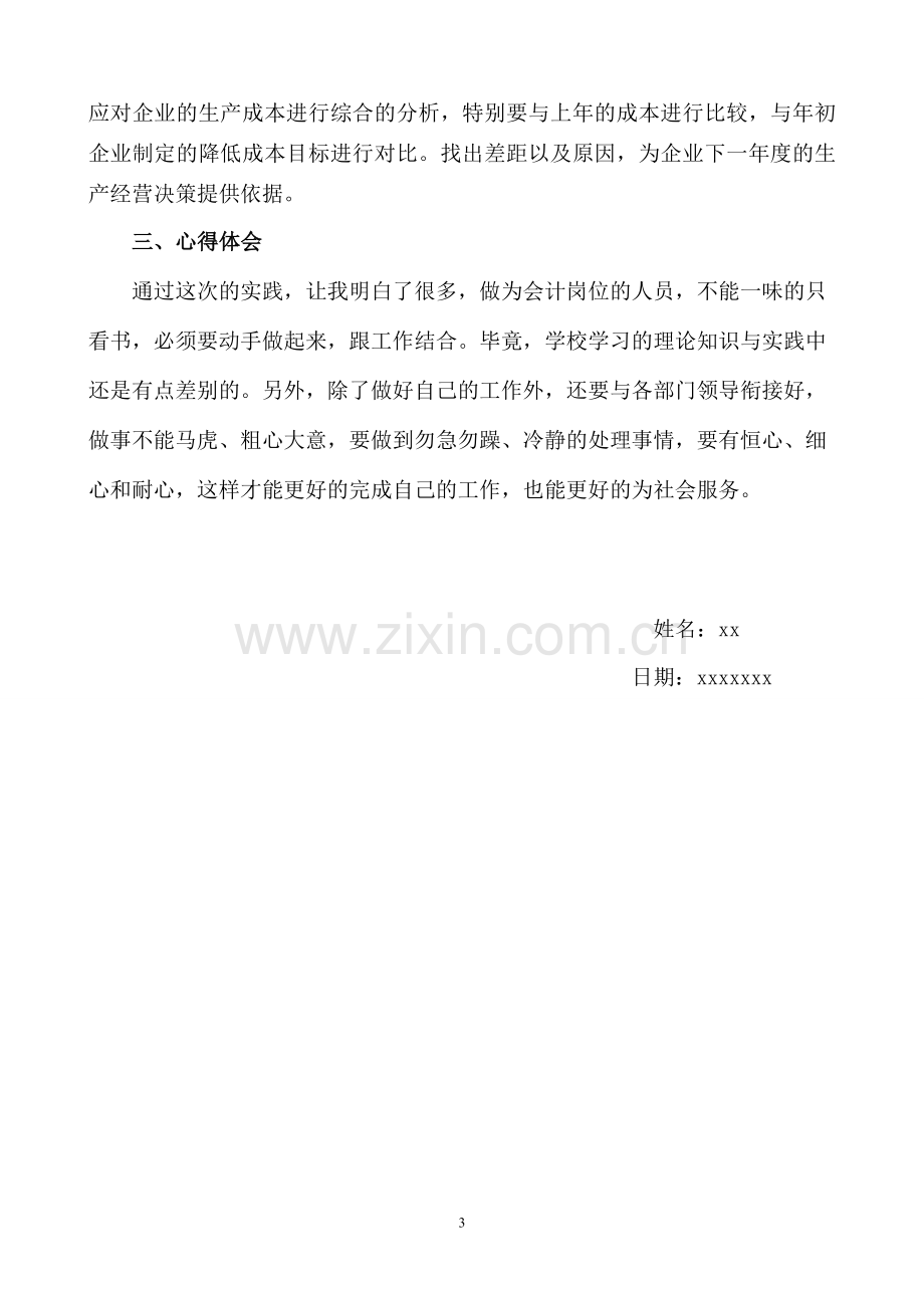 关于XX公司财务会计实践报告.doc_第3页