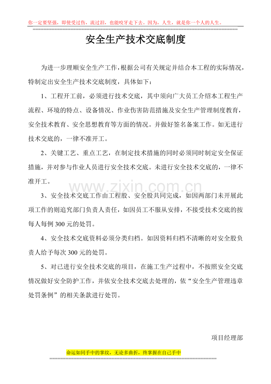 3--8-安全生产技术交底制度至各项工程交底制度.doc_第1页