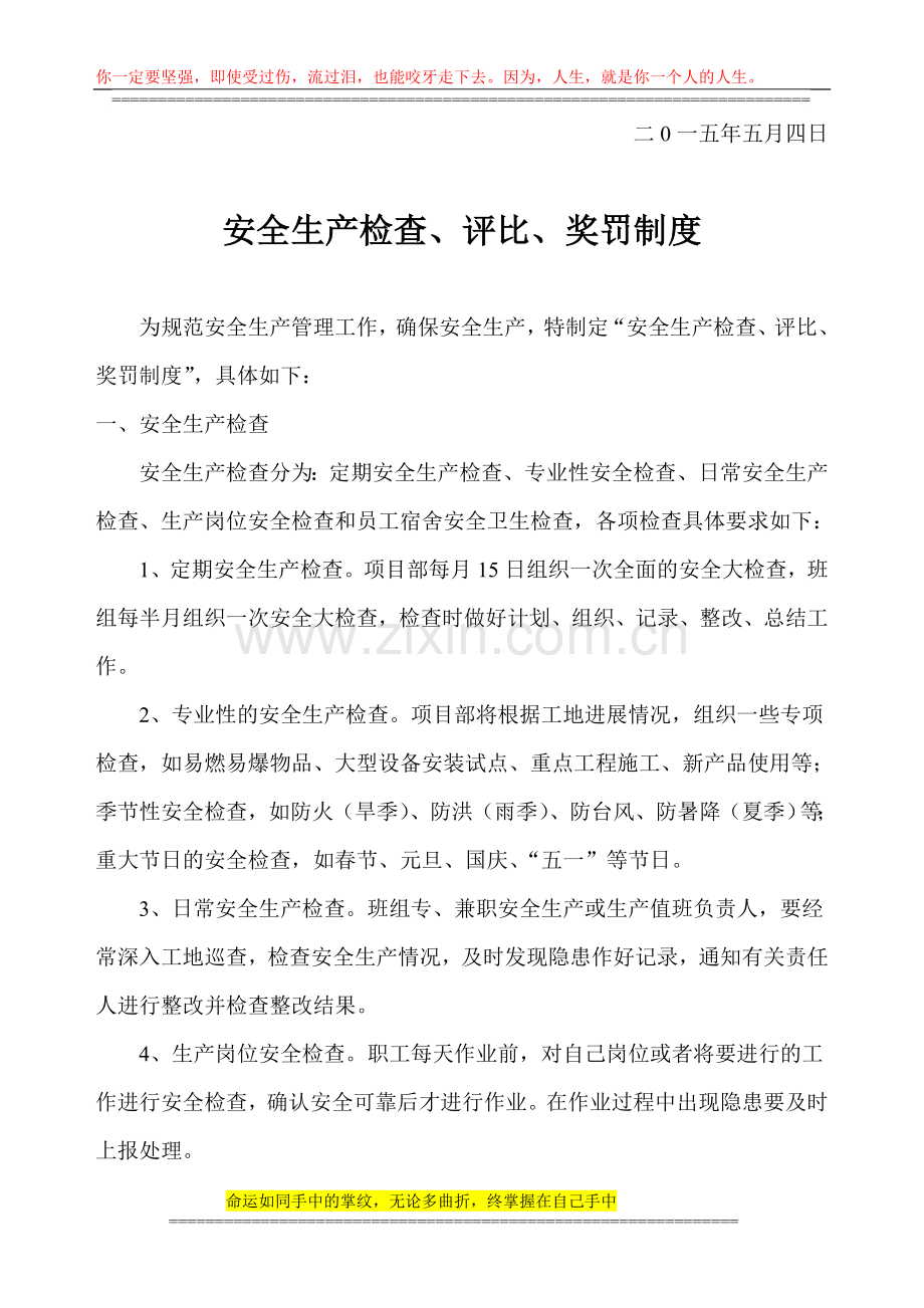 3--8-安全生产技术交底制度至各项工程交底制度.doc_第2页