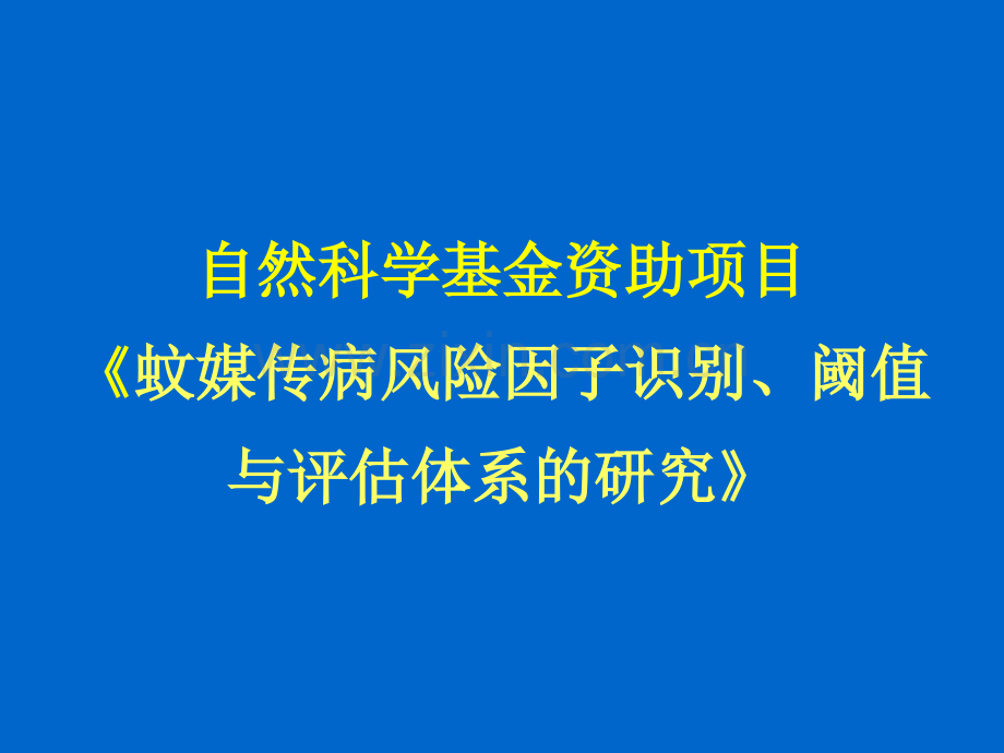 如何成功申请自然科学基金分析.ppt_第1页