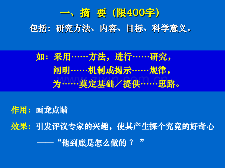 如何成功申请自然科学基金分析.ppt_第3页