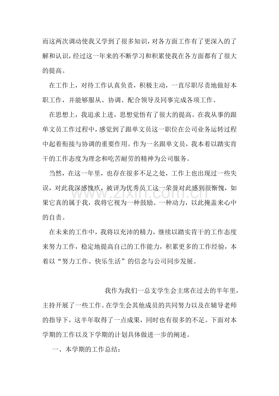 高中生学习总结.doc_第2页