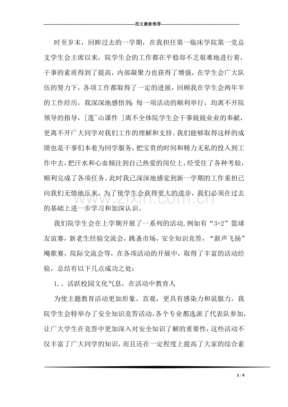 高中生学习总结.doc_第3页