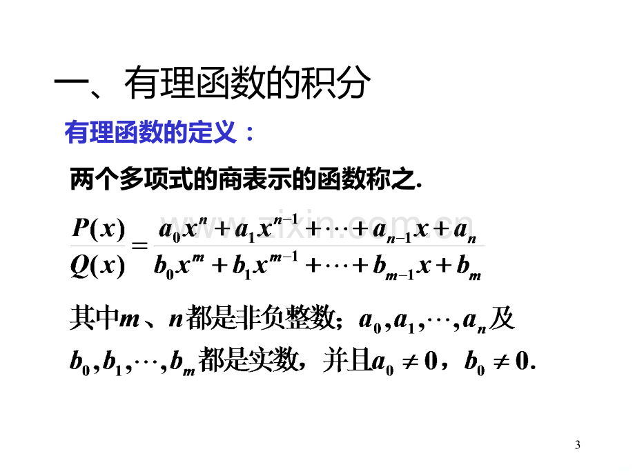 几种特殊函数的积分.ppt_第3页