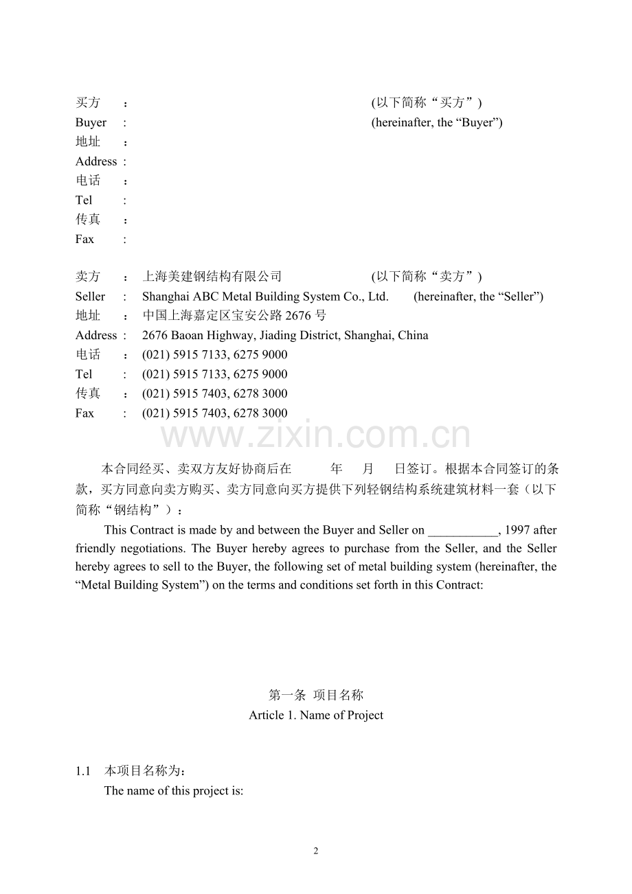 标准中英文供应合同-steel.doc_第2页