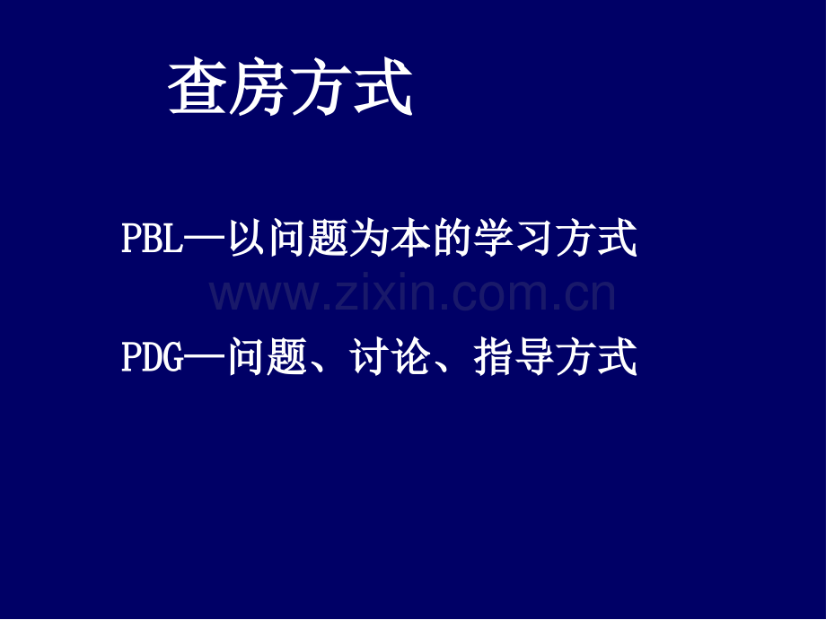 胃癌教学查房演示课件.ppt_第2页