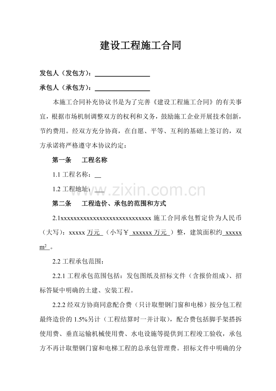 施工合同范文-Microsoft-Word-文档-(3).doc_第1页