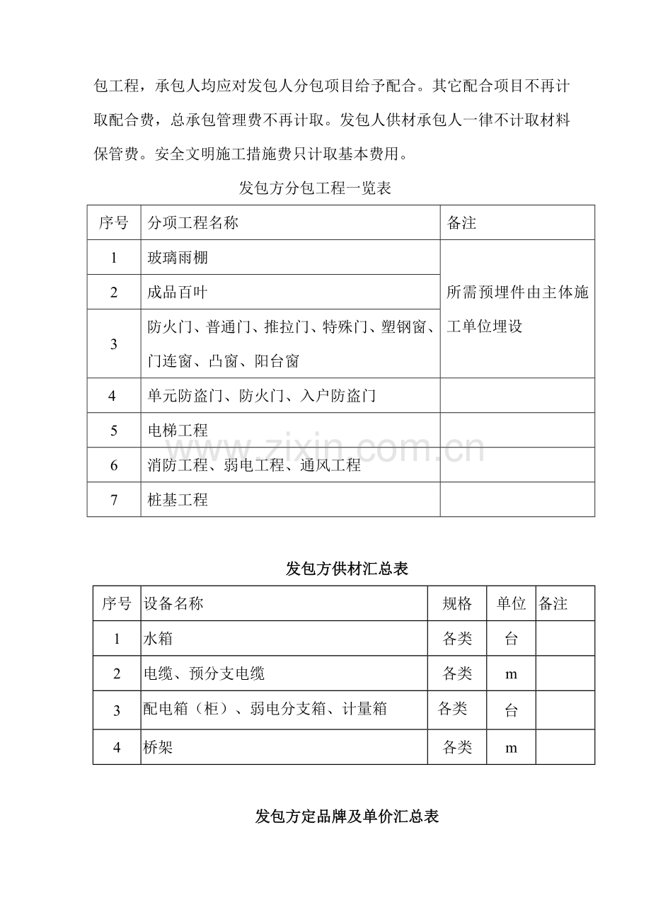 施工合同范文-Microsoft-Word-文档-(3).doc_第2页