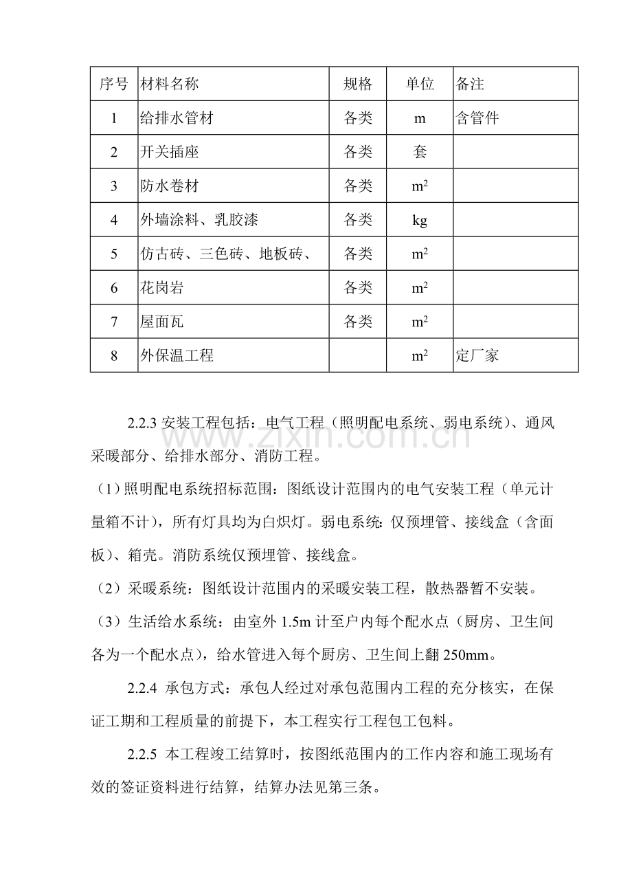 施工合同范文-Microsoft-Word-文档-(3).doc_第3页