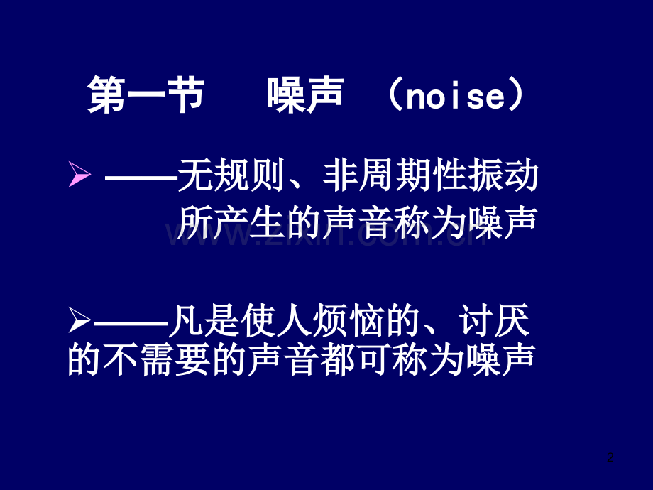 物理因素与健康-MPH.ppt_第2页