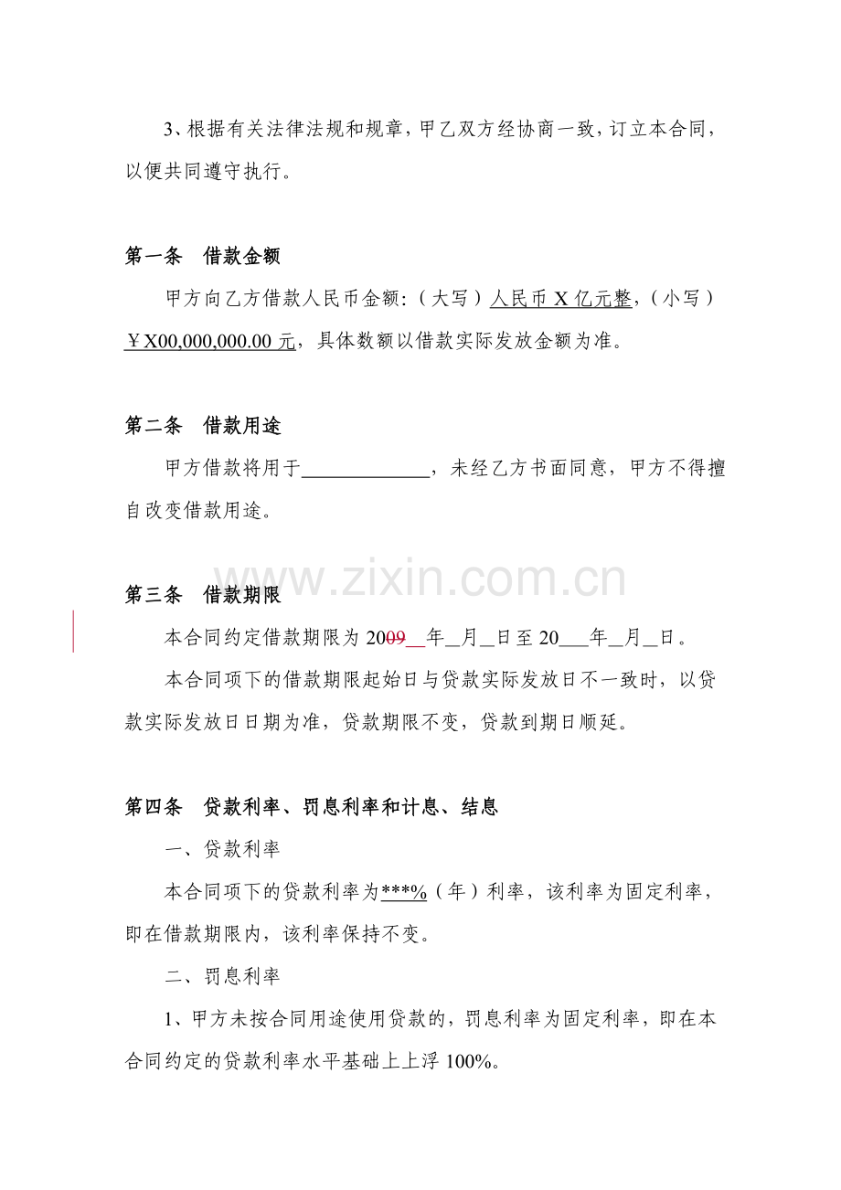 信托贷款合同.doc_第3页