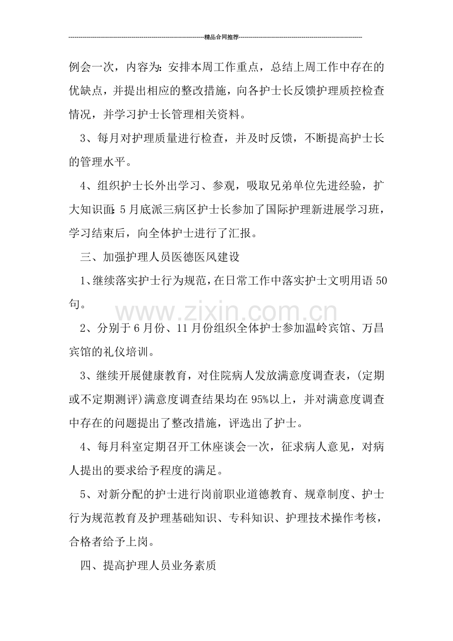 门诊护士长年终总结.doc_第2页