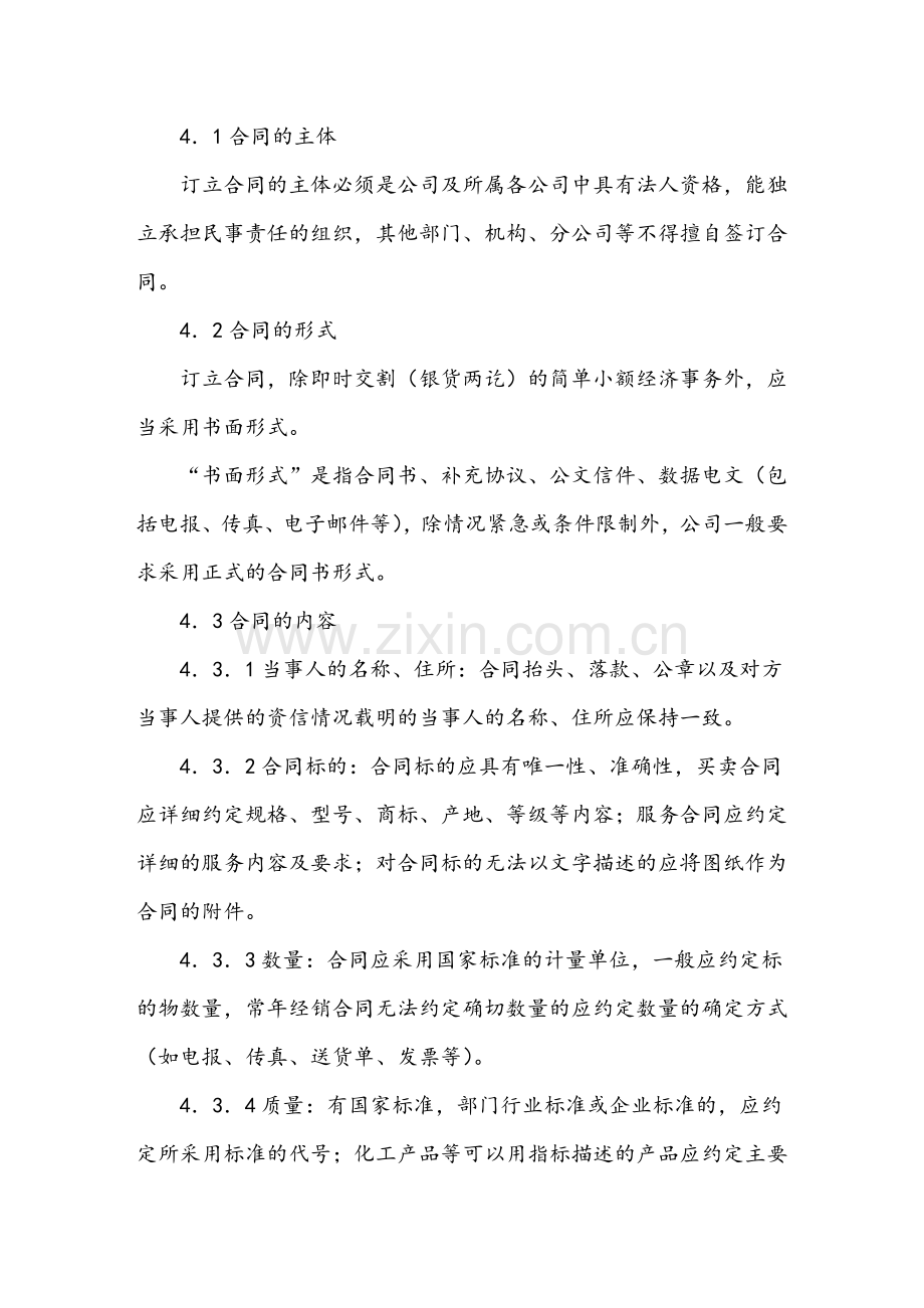 公司合同管理制度(范本).doc_第2页