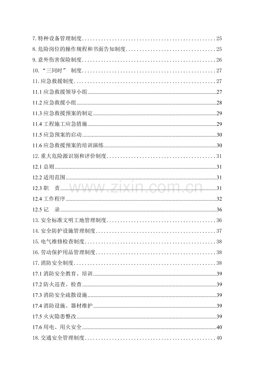 无砟轨道工程安全管理生产制度.doc_第3页