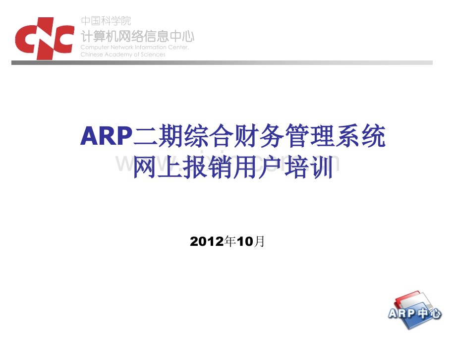 网上报销系统.ppt_第1页