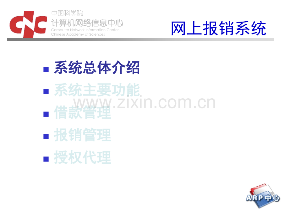 网上报销系统.ppt_第3页