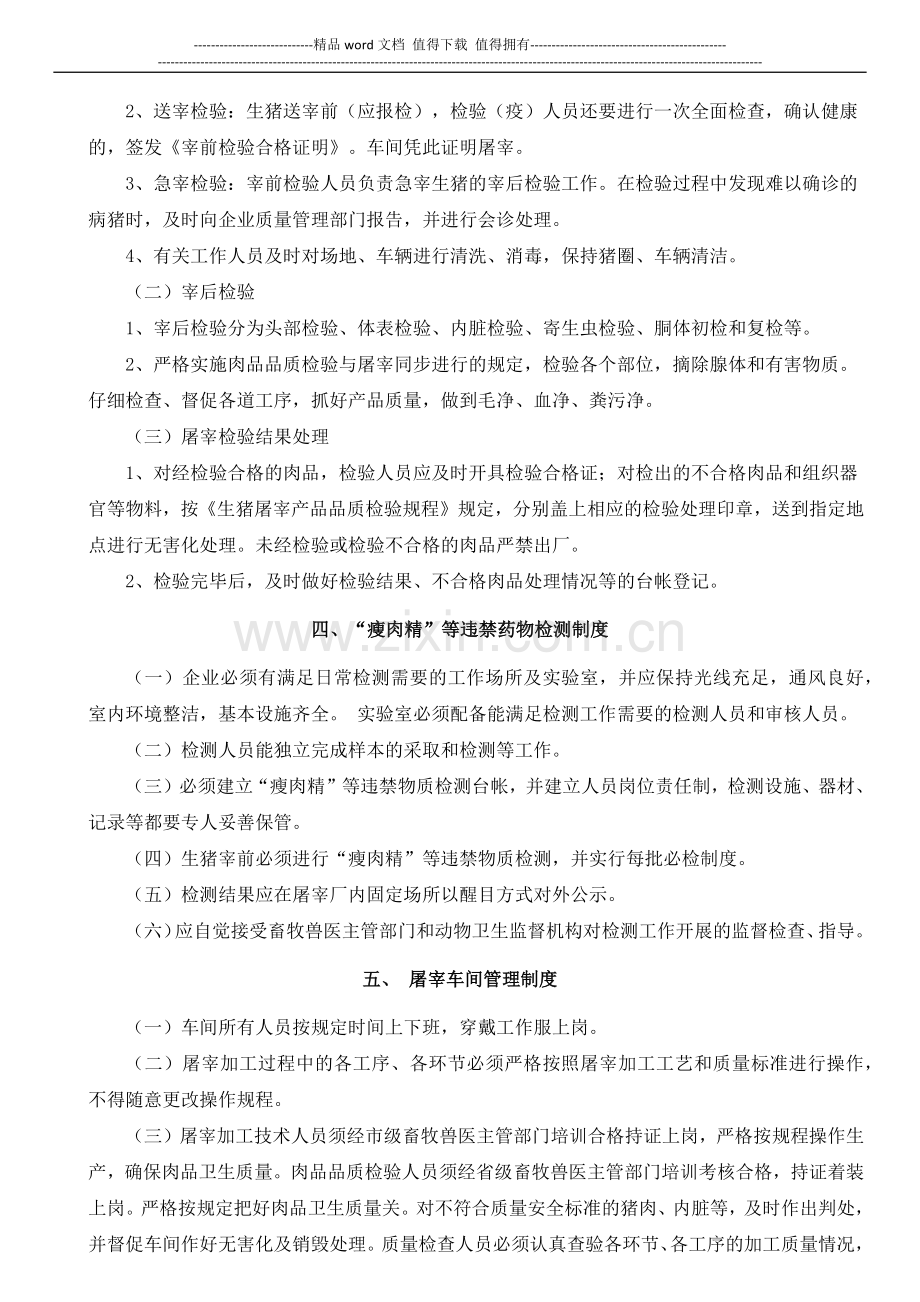 山东省生猪定点屠宰企业内部管理制度基本要求.docx_第2页