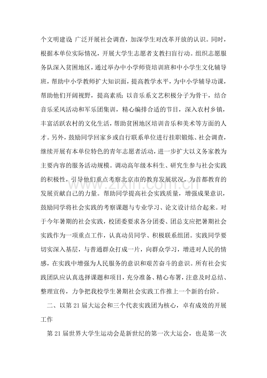 首都师范大学2001年暑期社会实践活动汇报材料.doc_第2页