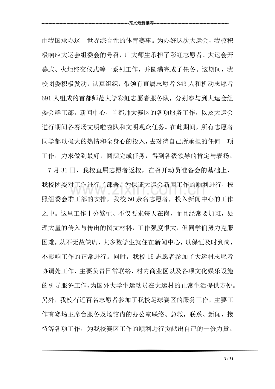 首都师范大学2001年暑期社会实践活动汇报材料.doc_第3页