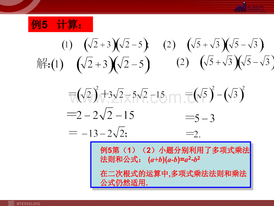 16.3二次根式的加减(第2课时).ppt_第3页