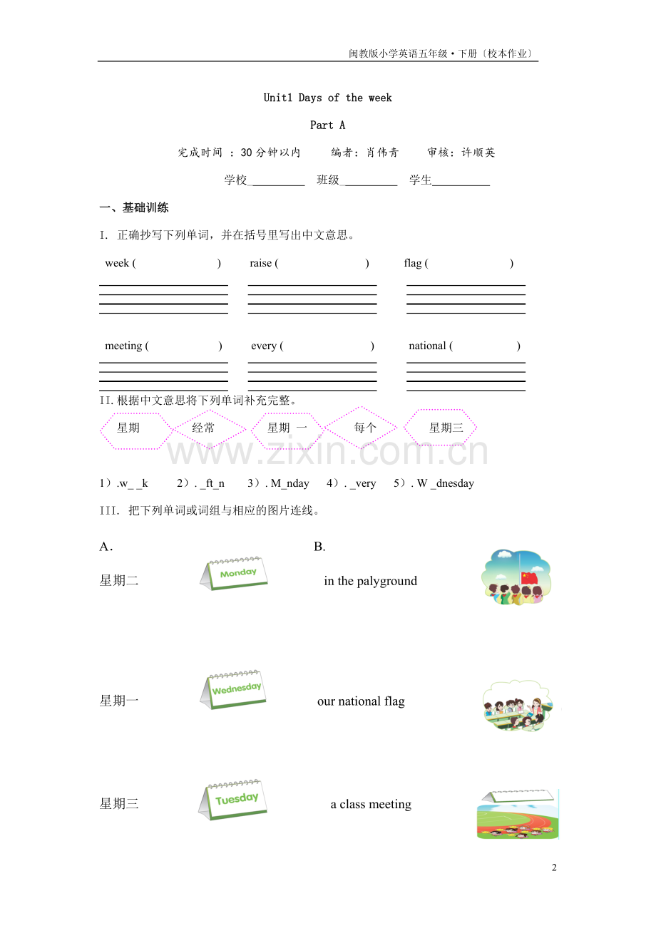 闽教版小学英语四年级下册校本作业教学文案.doc_第2页