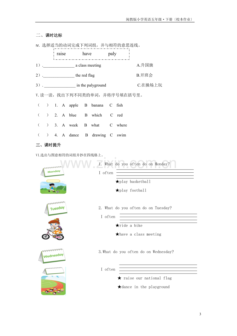 闽教版小学英语四年级下册校本作业教学文案.doc_第3页