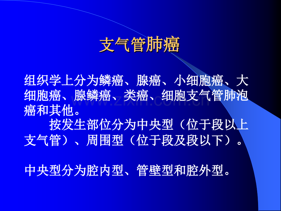 肺癌影像学表现.ppt_第2页