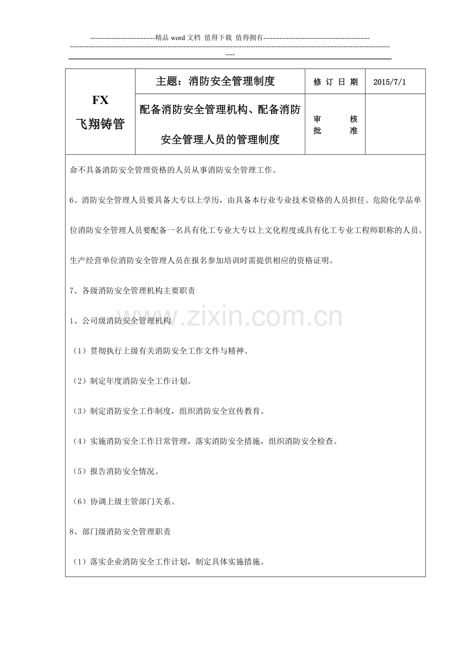 管理机构、管理人员制度.docx_第2页