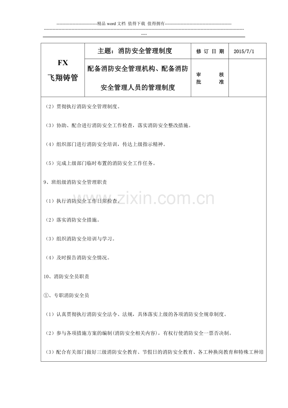 管理机构、管理人员制度.docx_第3页