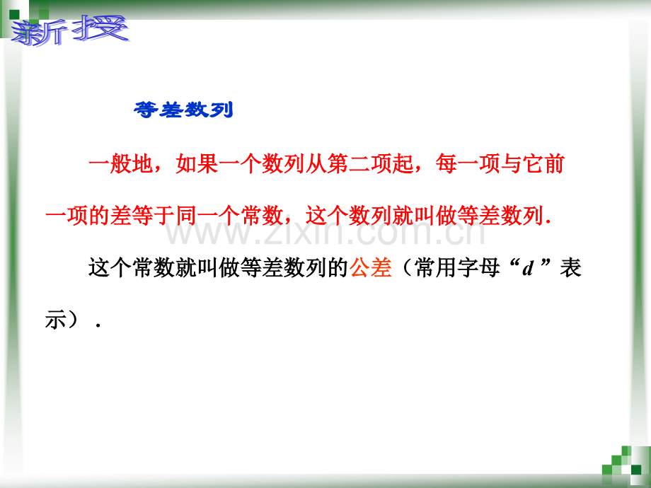 等差数列通项公式.ppt_第3页