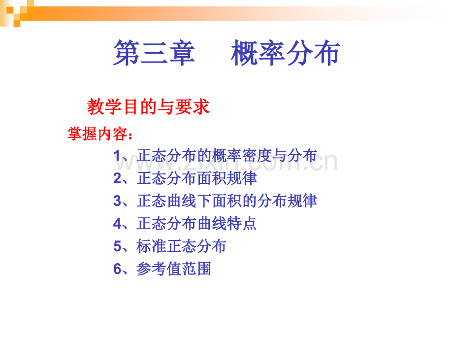 医学统计学((概率分布(正态分布)).ppt_第1页