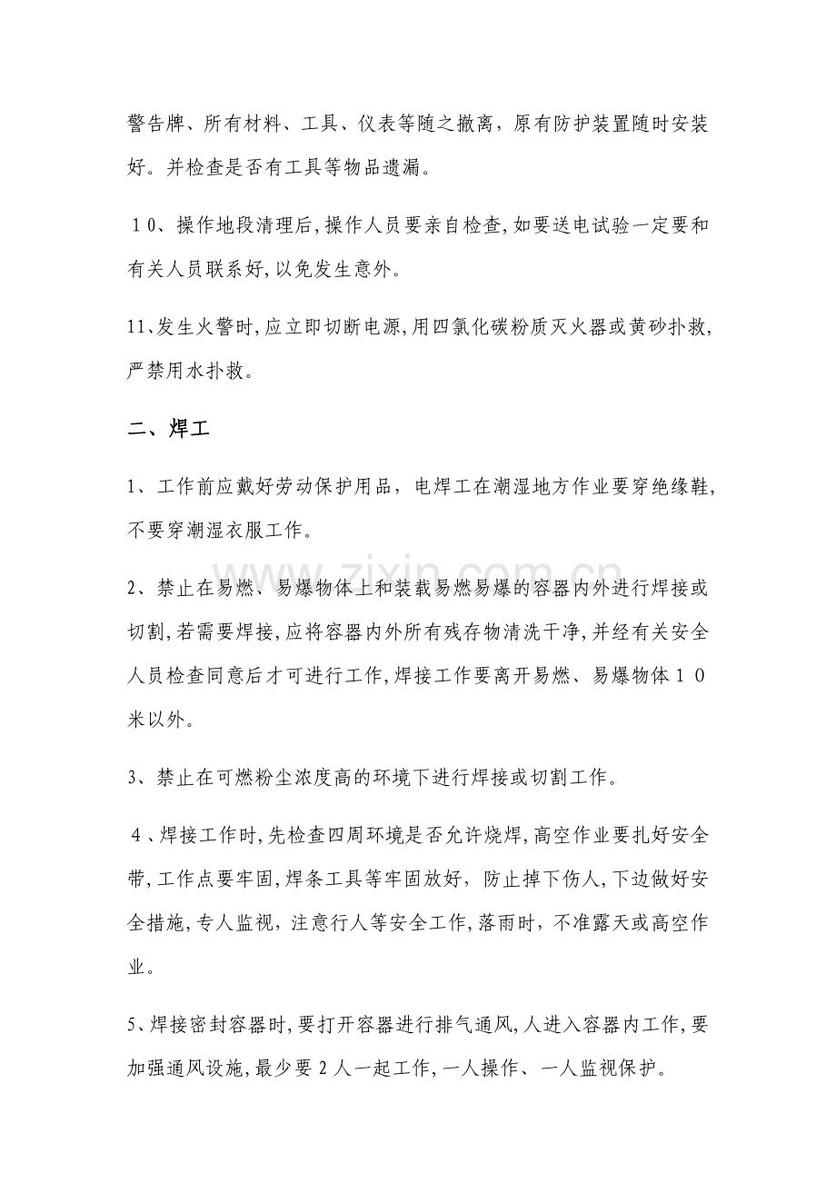 安全管理规章制度和操作规程.doc_第2页