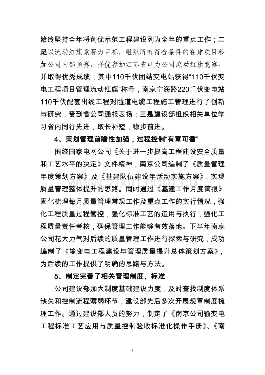 2014年基建质量管理策划方案(南京公司2014.02.12).doc_第3页